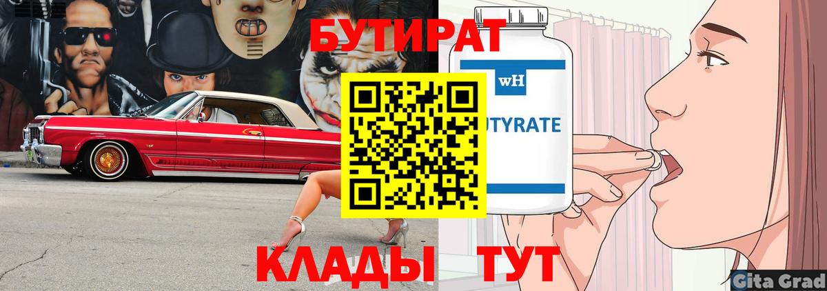 Кандалакша  БУТИРАТ бутандиол  Вход с VPN 