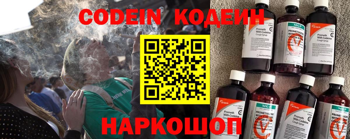 Кандалакша  Codein напиток Lean (лин)  Вход с VPN 
