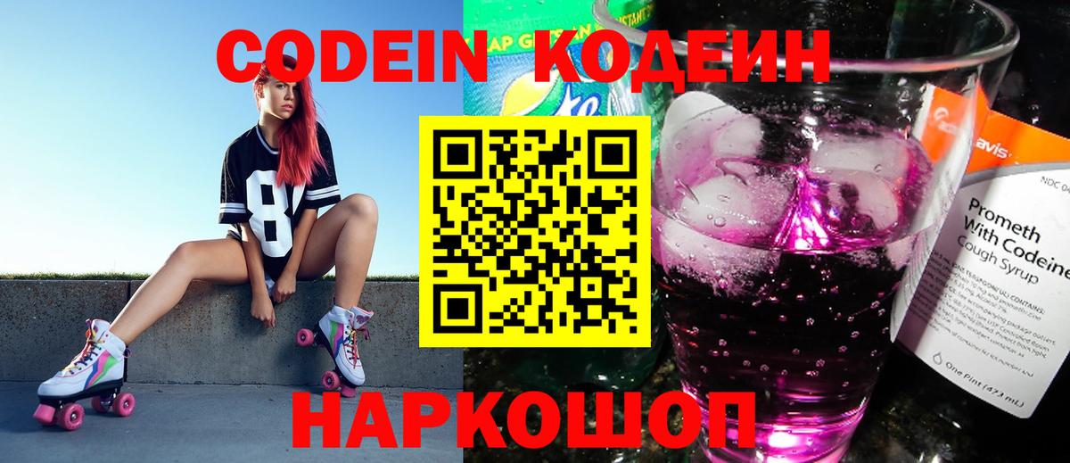 Codein Purple Drank Кандалакша