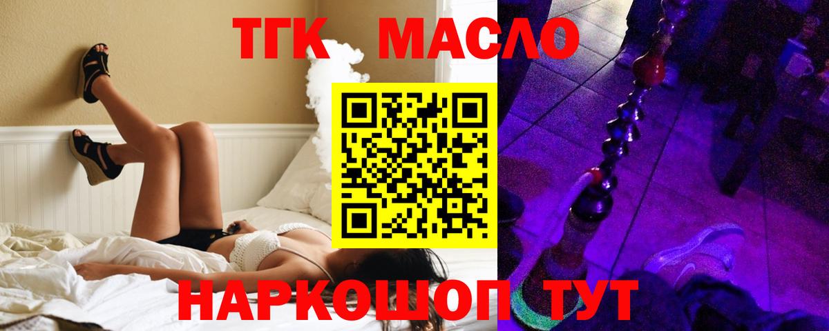Дистиллят ТГК THC oil Кандалакша